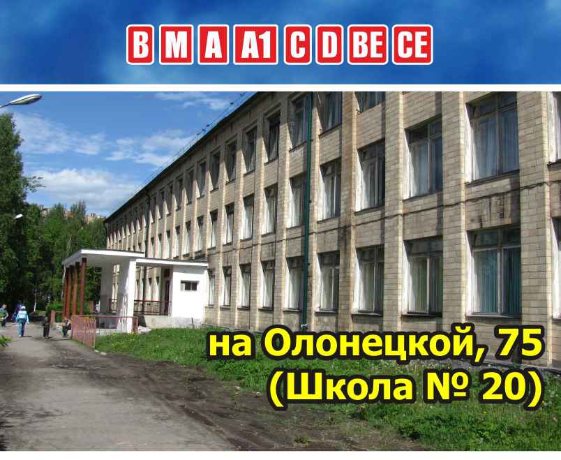 Учебный класс Перевалка (школа № 20)