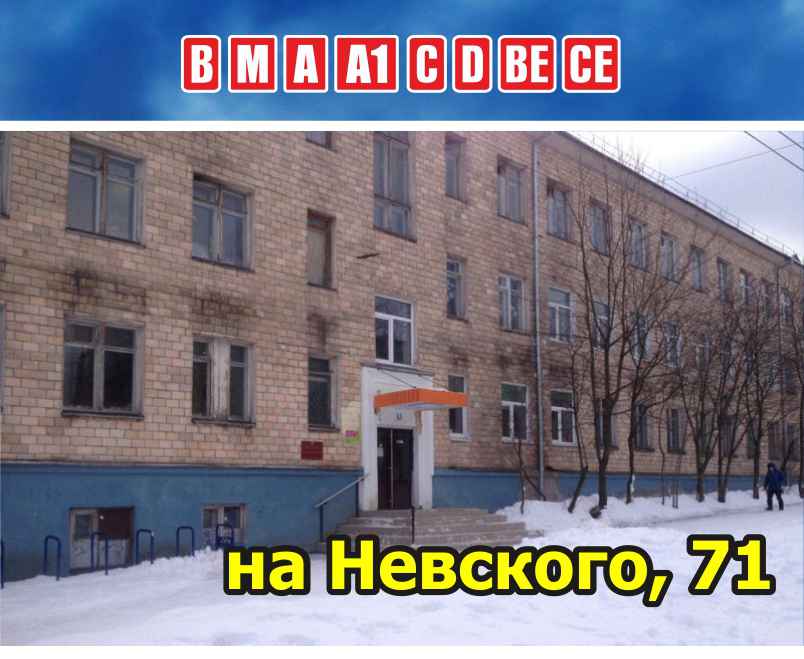 Невского, 71